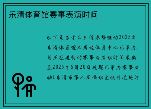 乐清体育馆赛事表演时间